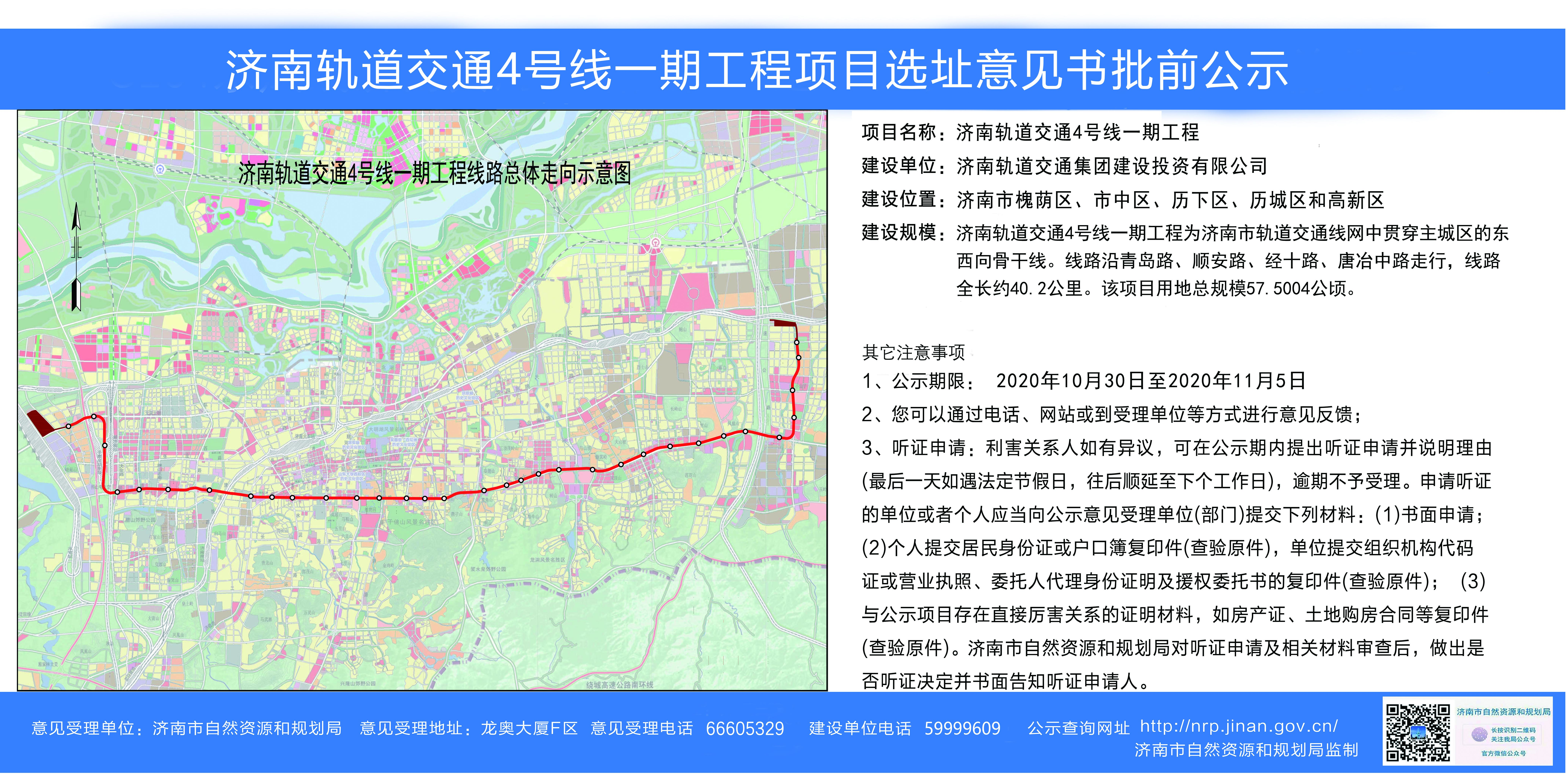 济南四号线地铁线路图图片