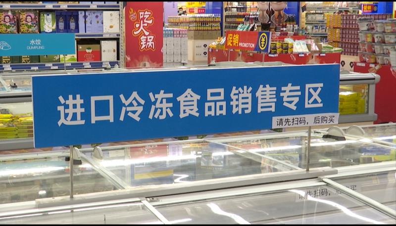 山东全省进口冷链食品今天起需公示批次追溯二维码销售