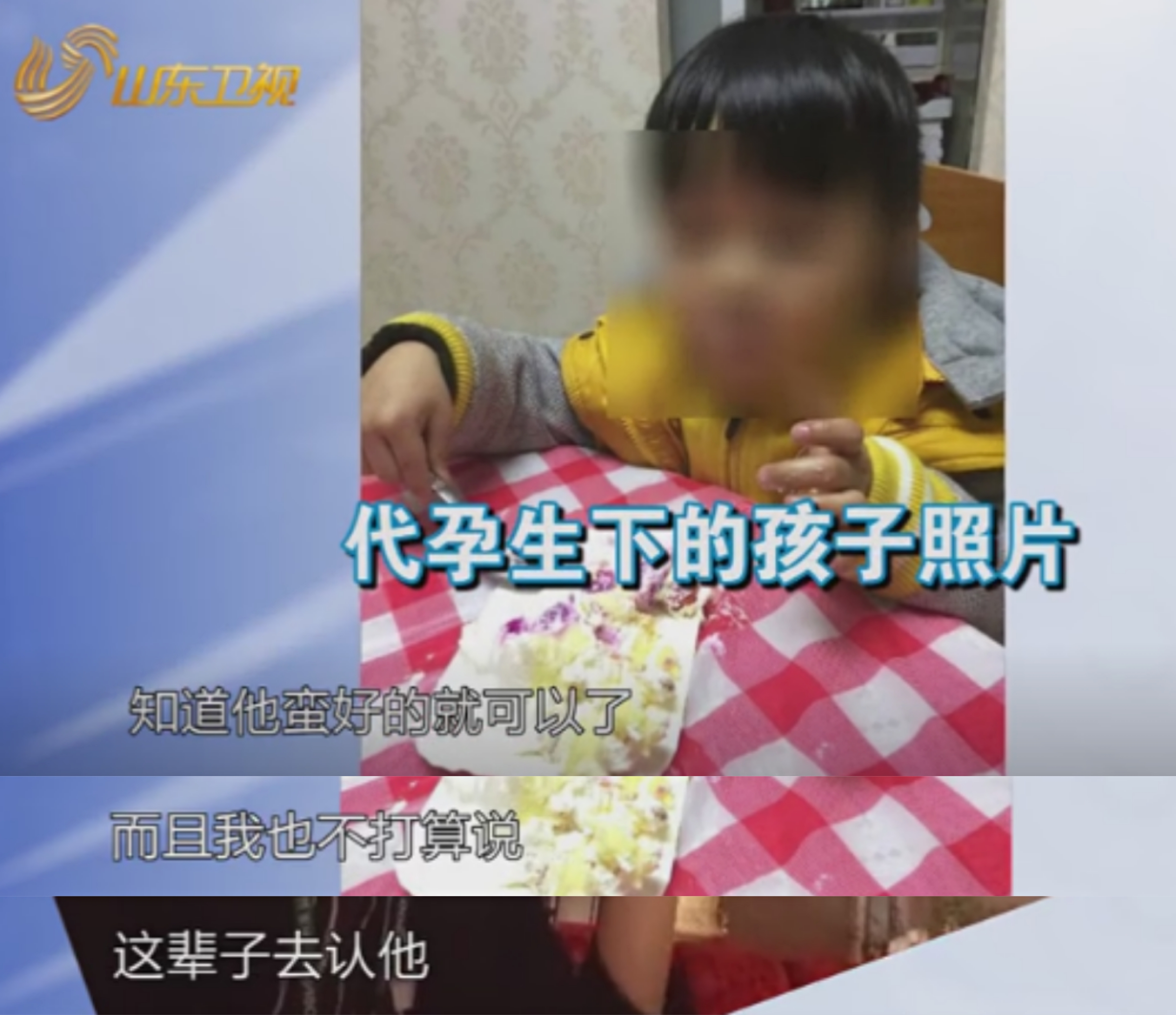 “代孕村”产业链暗访调查:40岁妇女冒险代孕 中介找一个代妈赚三四万_齐鲁原创_山东新闻_新闻_齐鲁网
