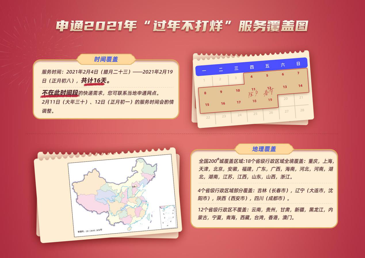 德邦快递在2月1日至2月28日期间,也将提供正常的寄递服务.