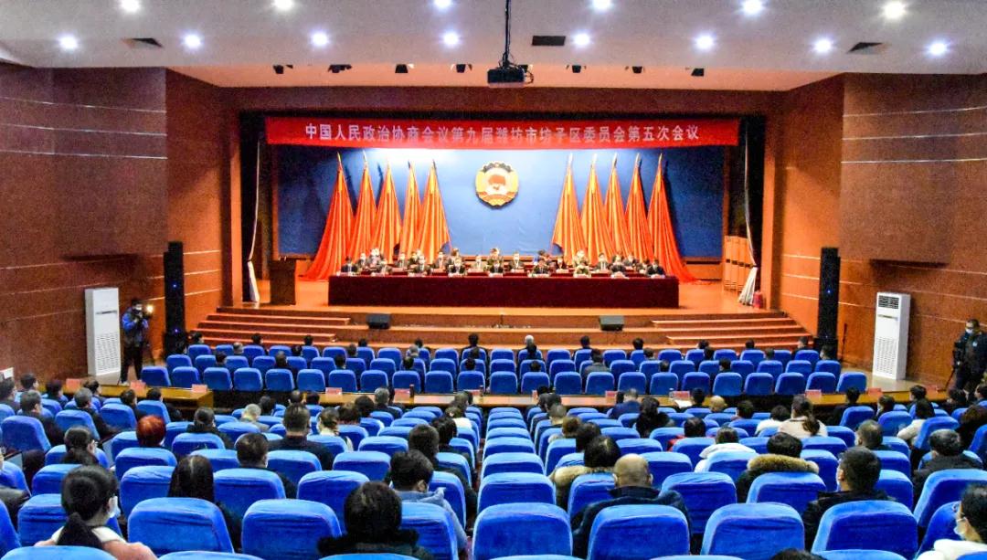 潍坊市坊子区政协九届五次会议胜利闭幕