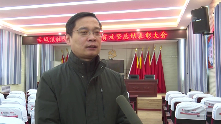 79秒|中共莘县古城镇委员会荣获"全国脱贫攻坚先进集体"称号