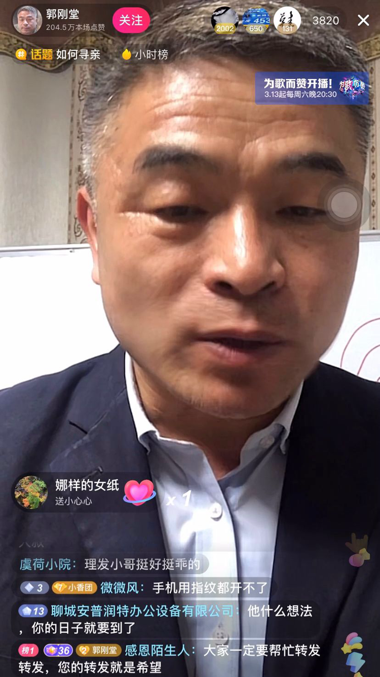 图为郭刚堂正在直播