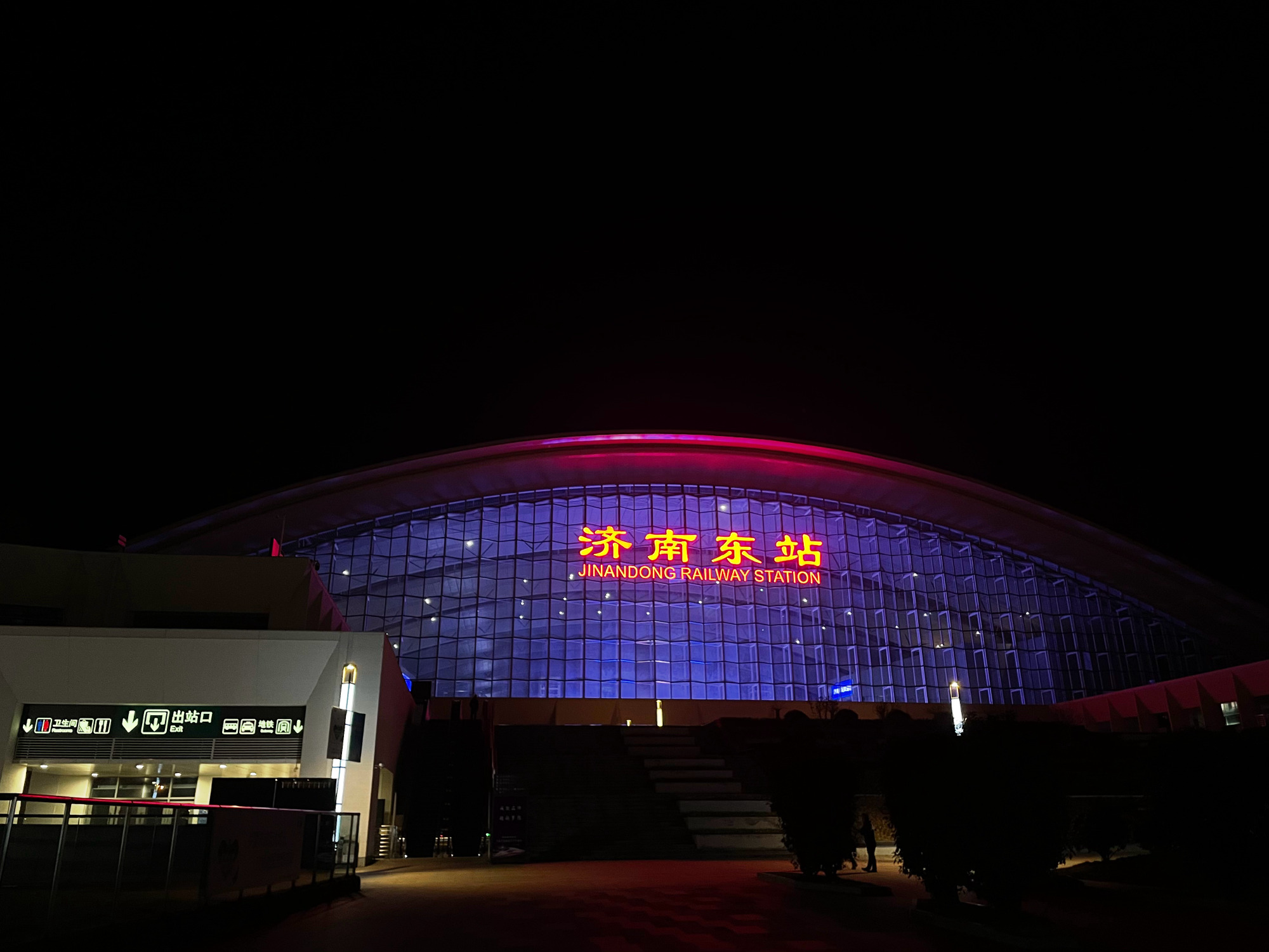 到底是济南站的北站还是"济南站北"站?