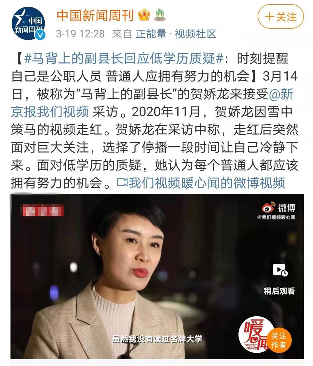 闪电评论丨"马背上的副县长"学历太低?这种歧视不该有