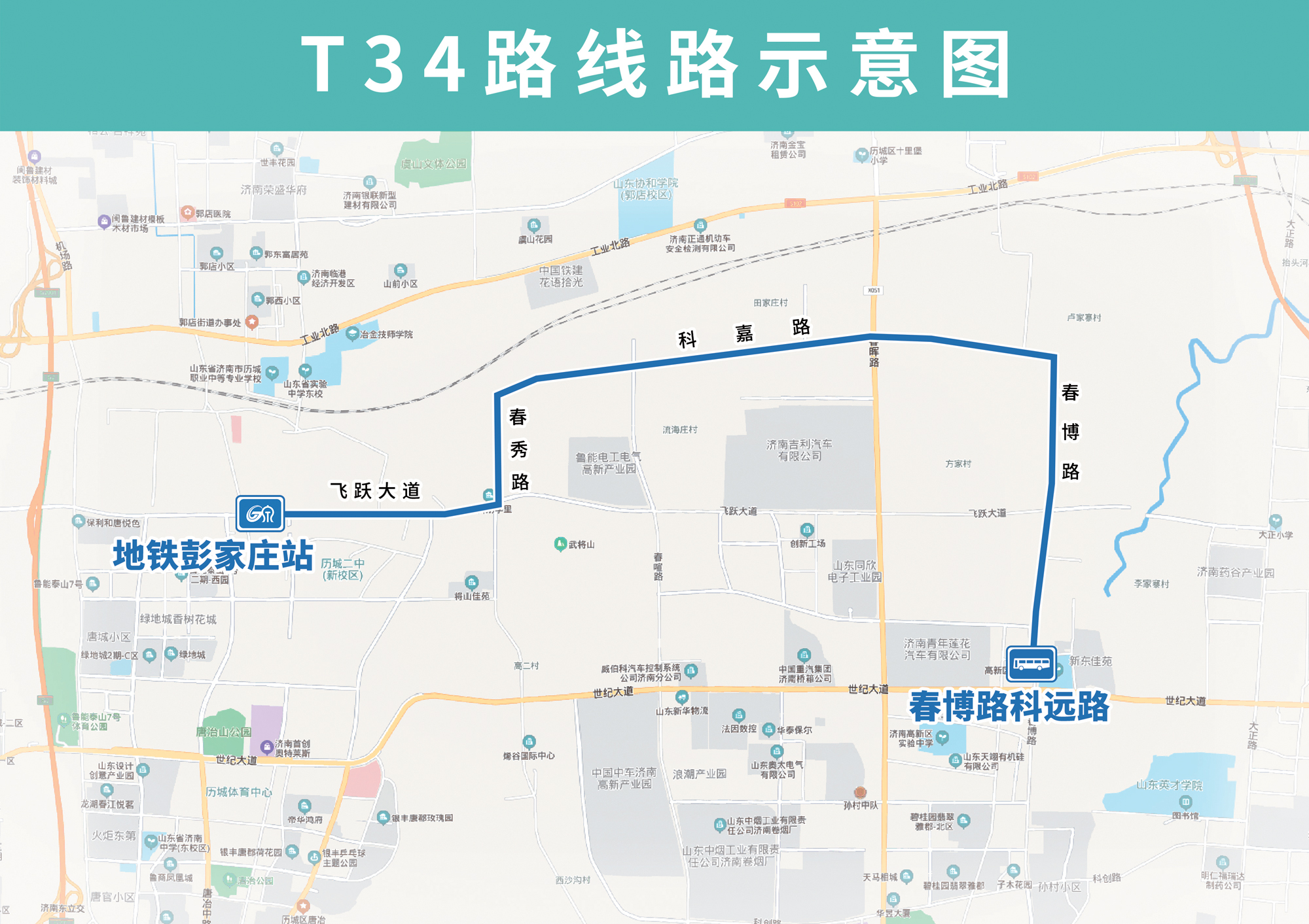 地铁2号线,济南公交来"接"你啦