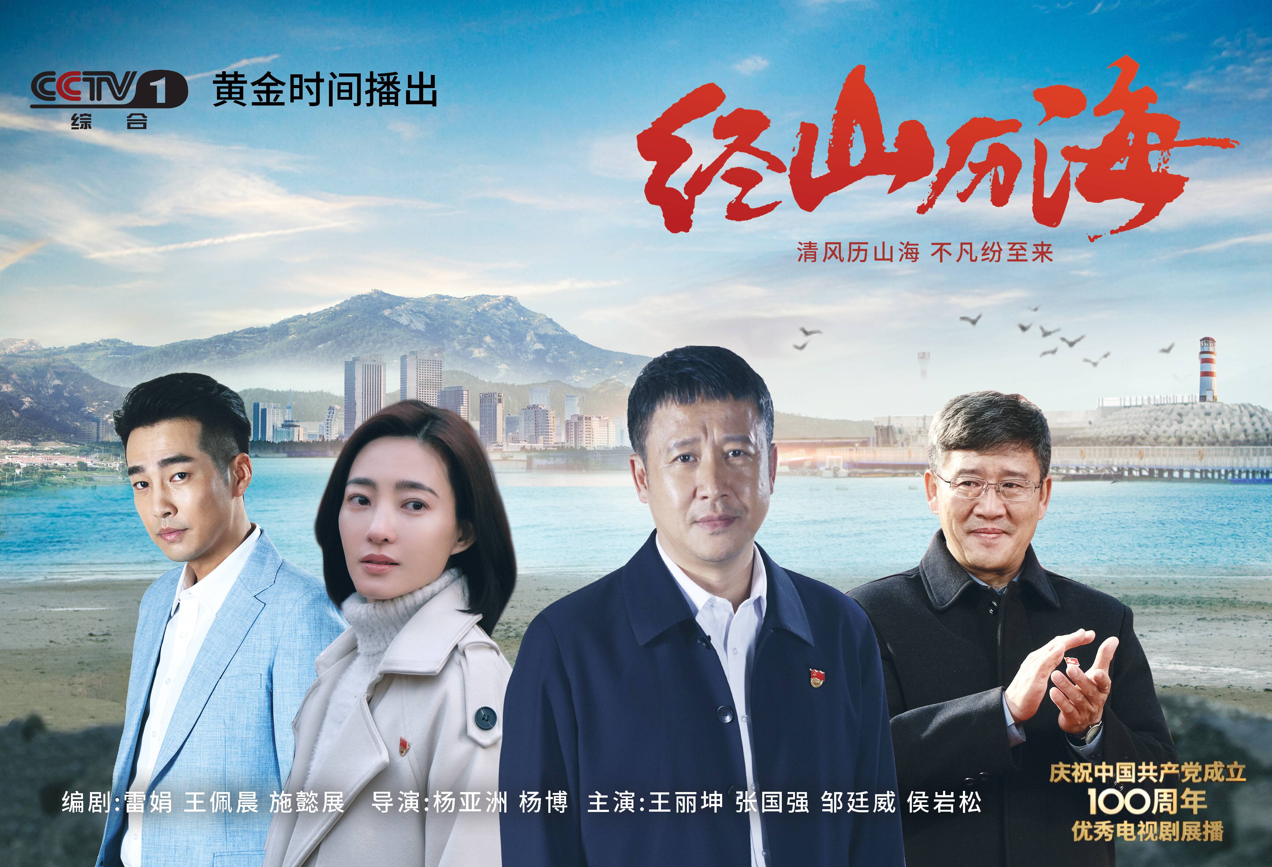 中国菏泽网 省内新闻 > 正文从3月23日晚起,电视剧《经山历海》在央视