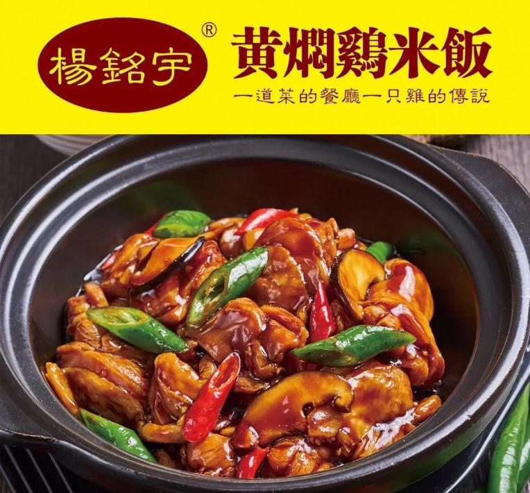 28秒|有名的黄焖鸡米饭品牌为啥叫"杨铭宇"?我赌你猜错了