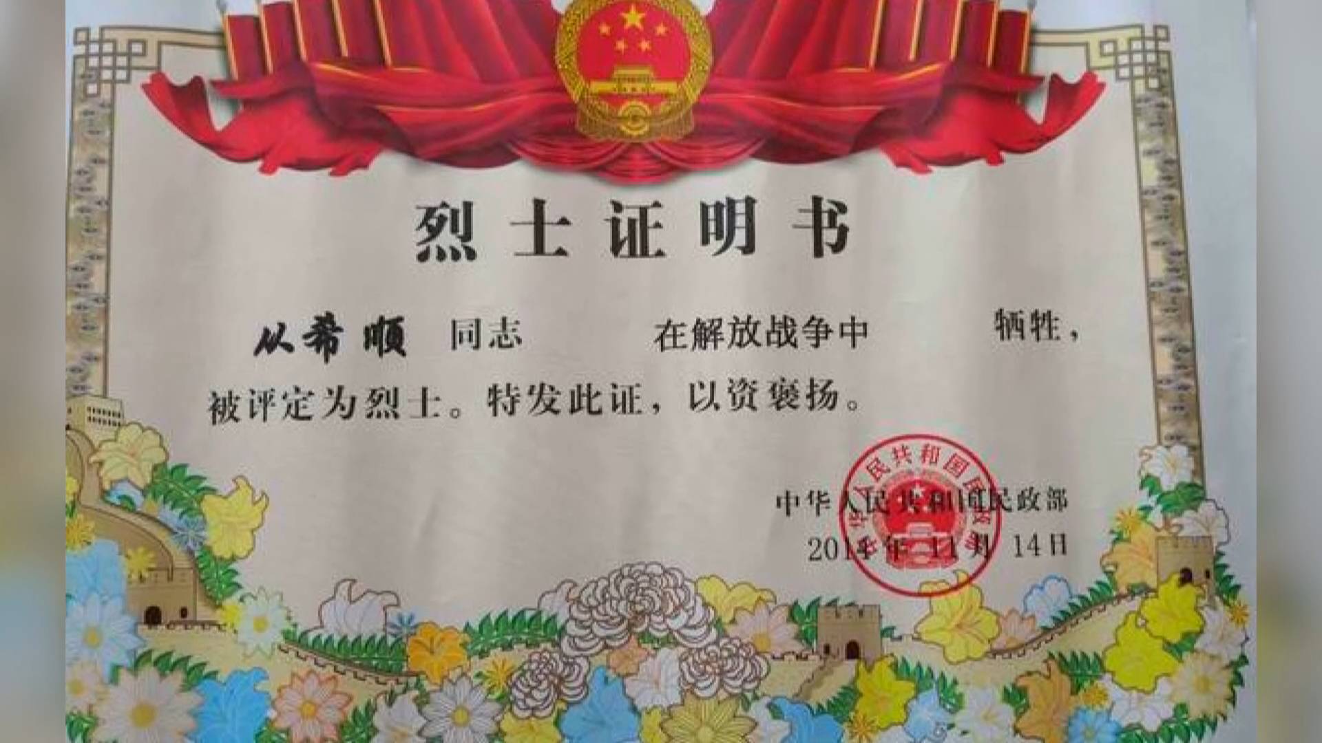 民生从云泉说,自己刚记事时,就听别人说,父亲已经牺牲了,他是个英雄