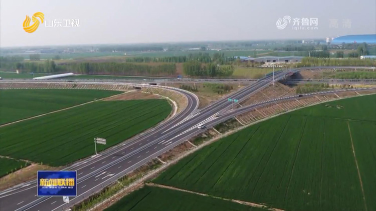 【沿着高速看山东】董梁高速架起致富大通道