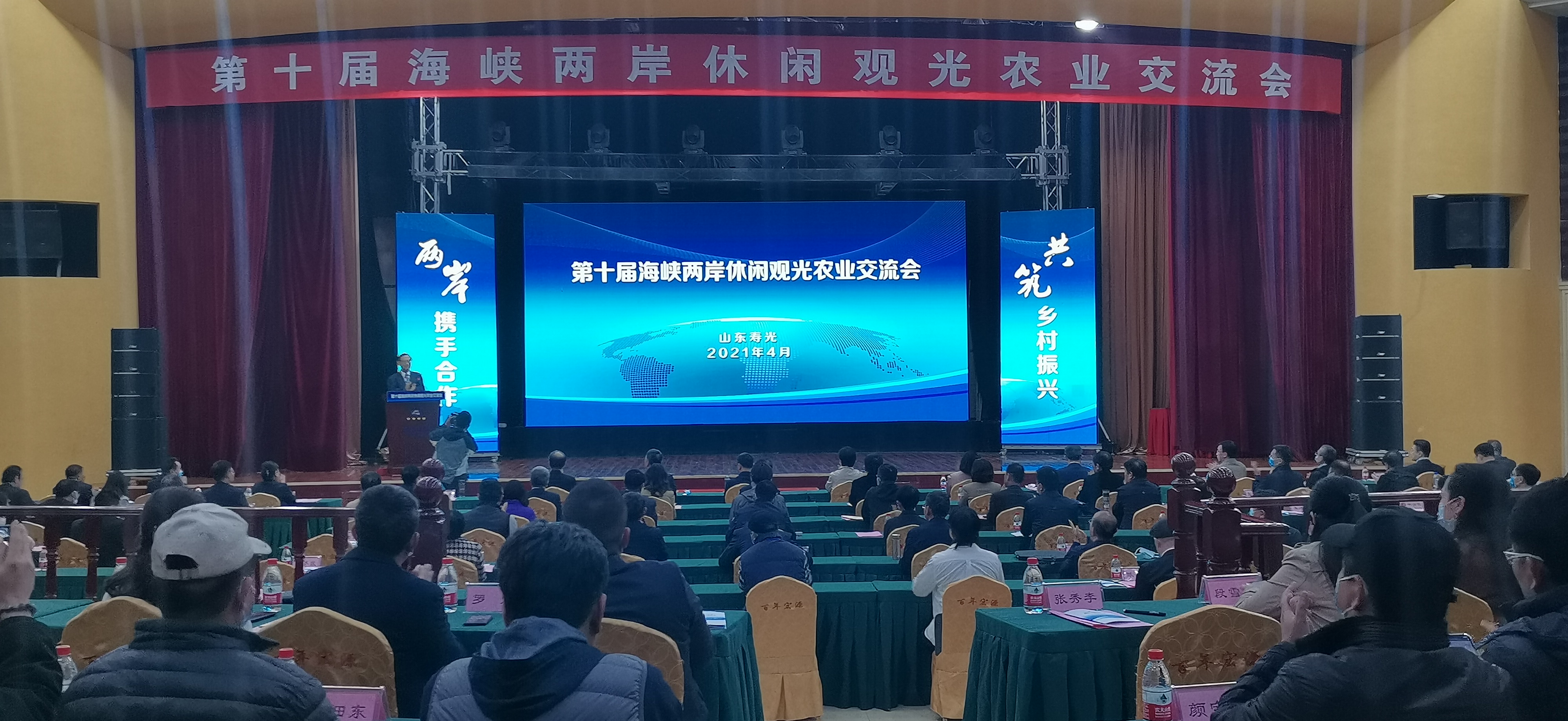 第十届海峡两岸休闲观光农业交流会在山东寿光举办