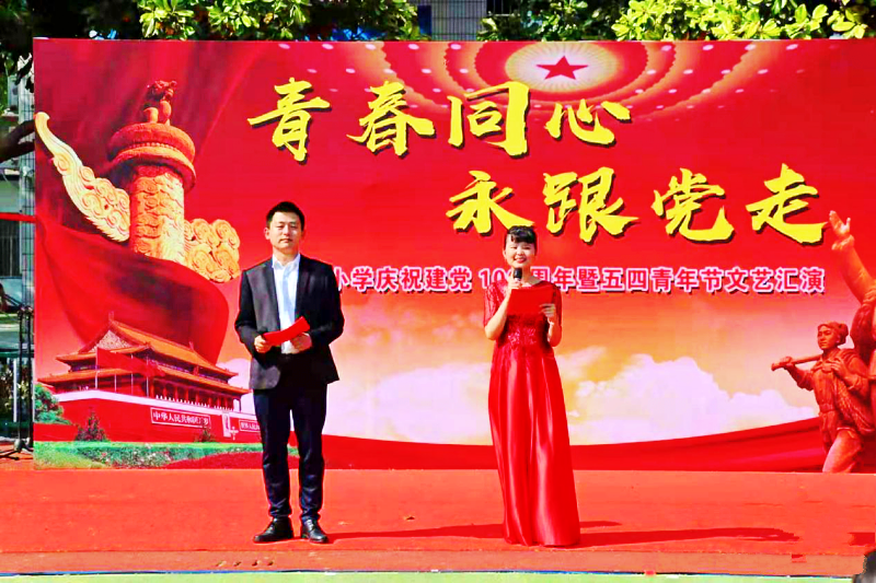 "青春同心 永跟党走" 济宁曲阜市鲁城街道书院街小学举办"五四"青年