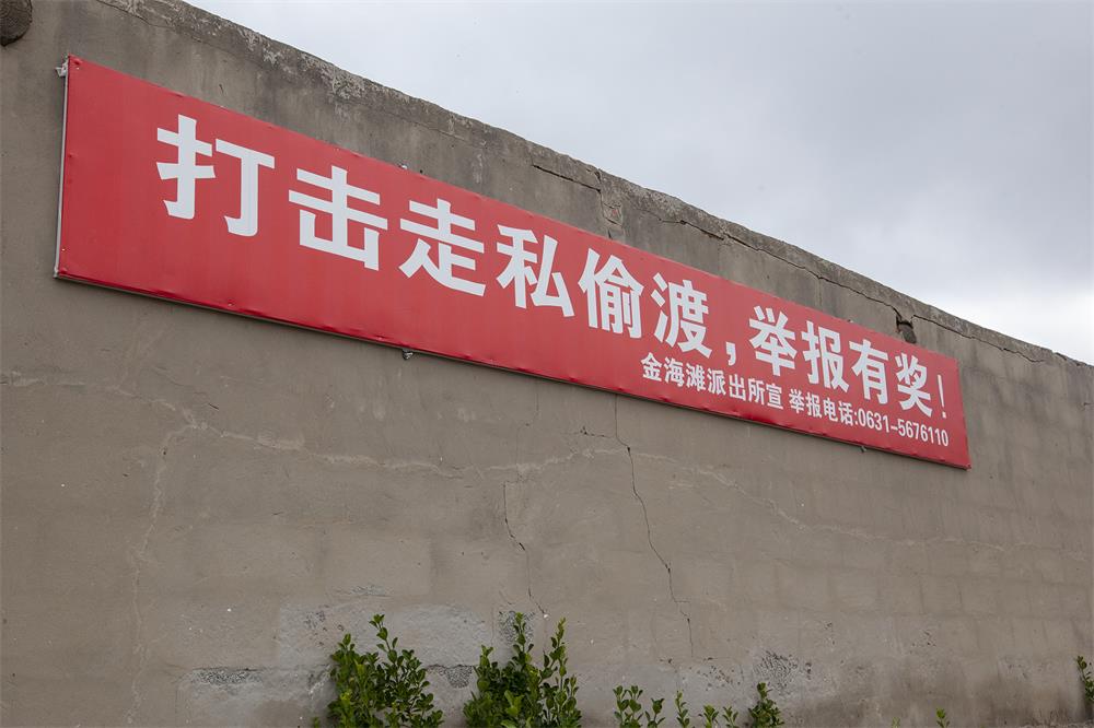 山东威海:加强海岸巡查,严防偷渡走私