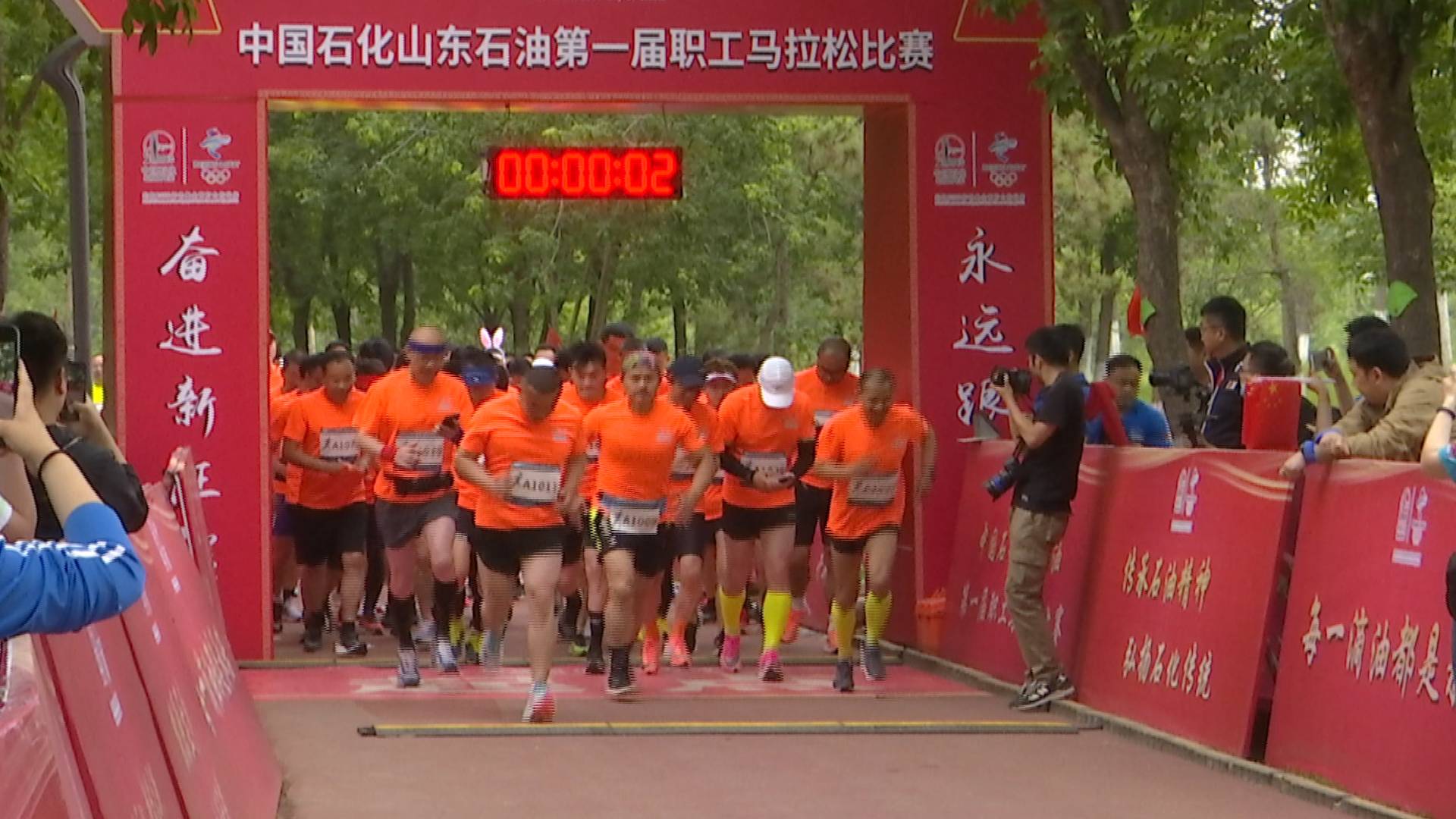 中国石化山东石油分公司举办第一届职工马拉松比赛