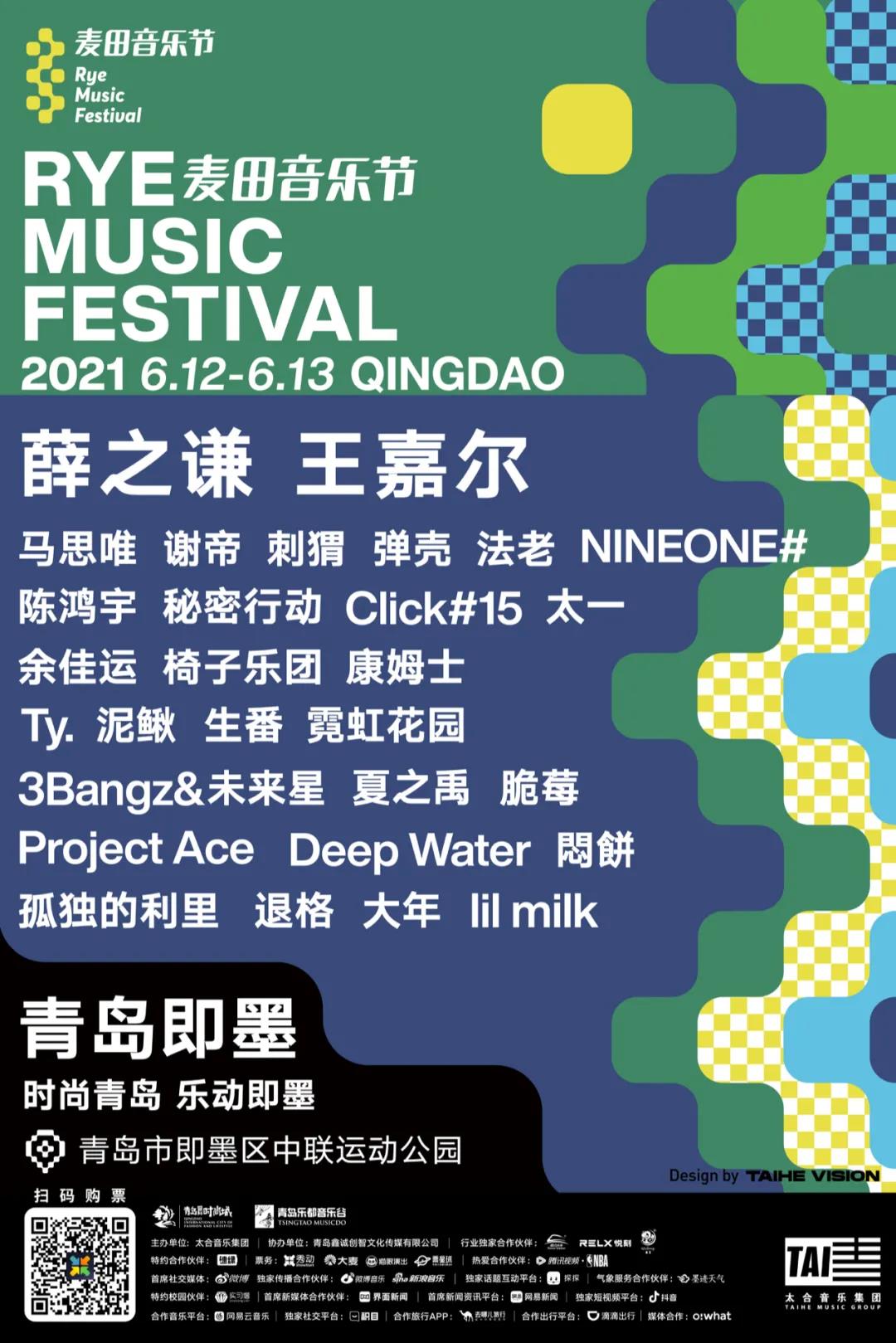 2021青岛麦田音乐节举办地位于青岛市即墨区中联运动公园(即墨区皋虞