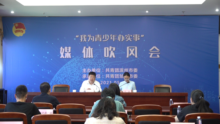 共青团滨州市委发布“我为青少年办实事”工作清单