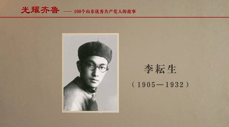 山东新闻 齐鲁原创 李耘生化名"李涤尘",在南京地下党组织经历第六次