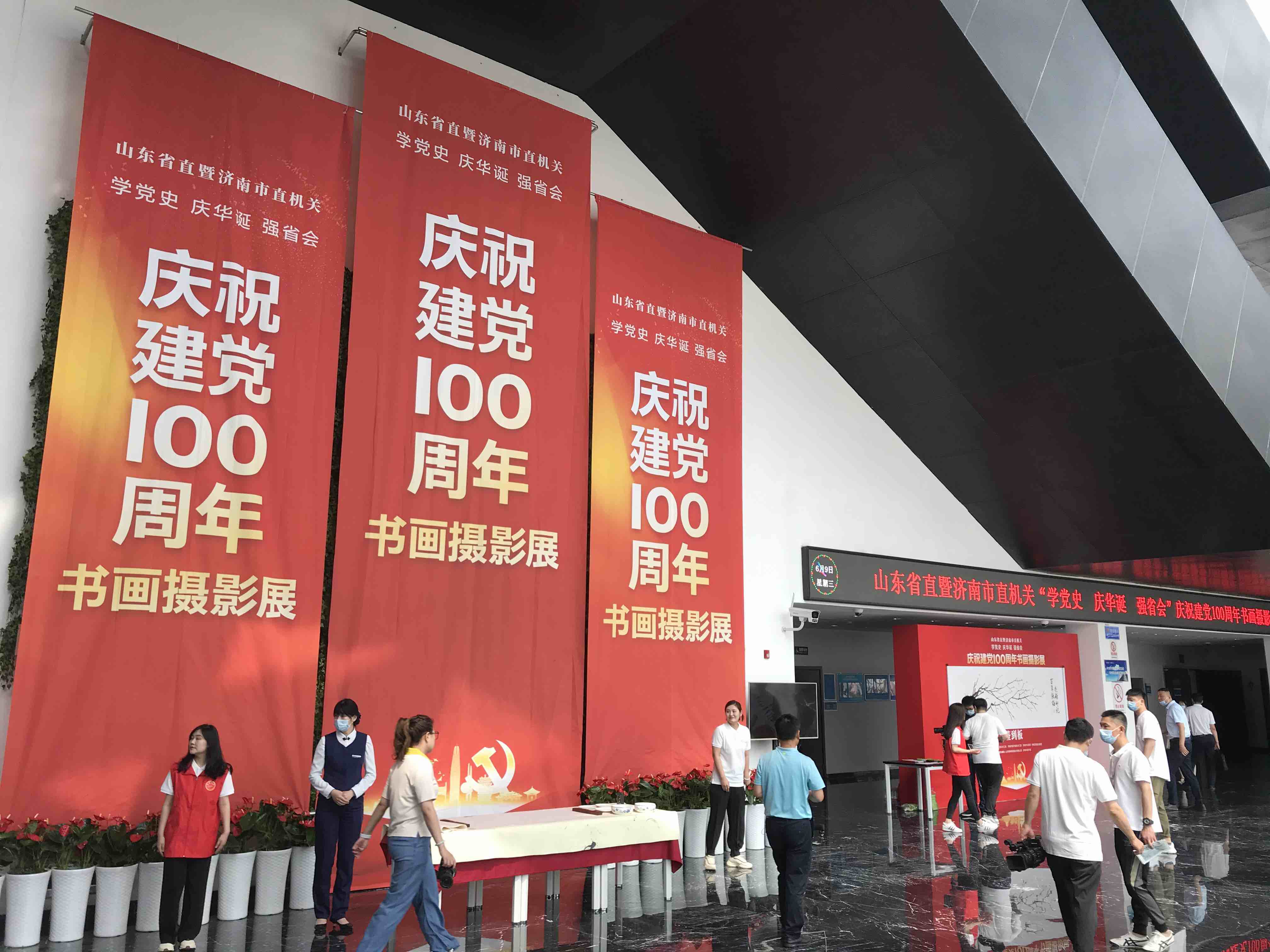 党史,庆华诞,强省会"山东省直暨济南市直机关庆祝建党100周年书画摄影