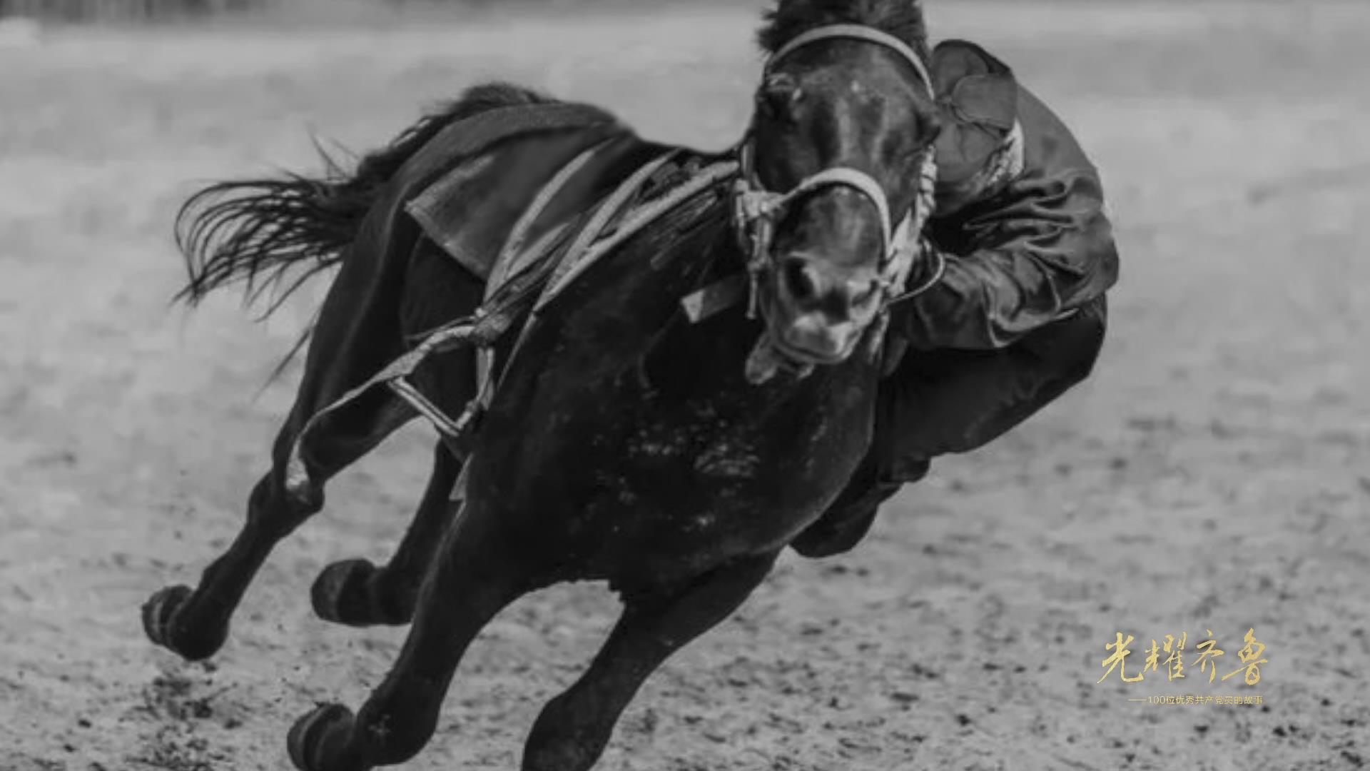        "镫里藏身"骑术