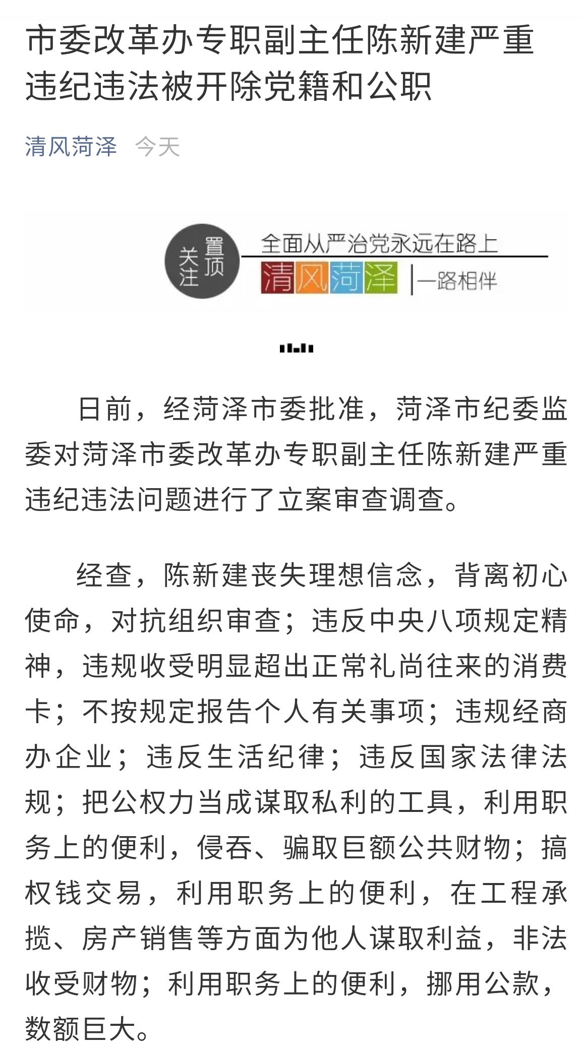 菏泽陈新建履历图片