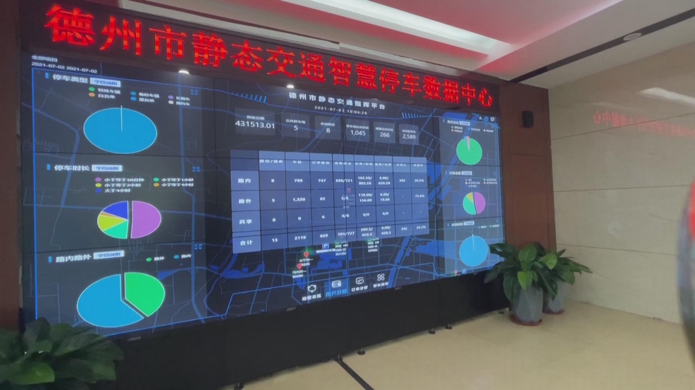德州"智慧停车"提档升级 年底前上线运营约5000个智能泊车位