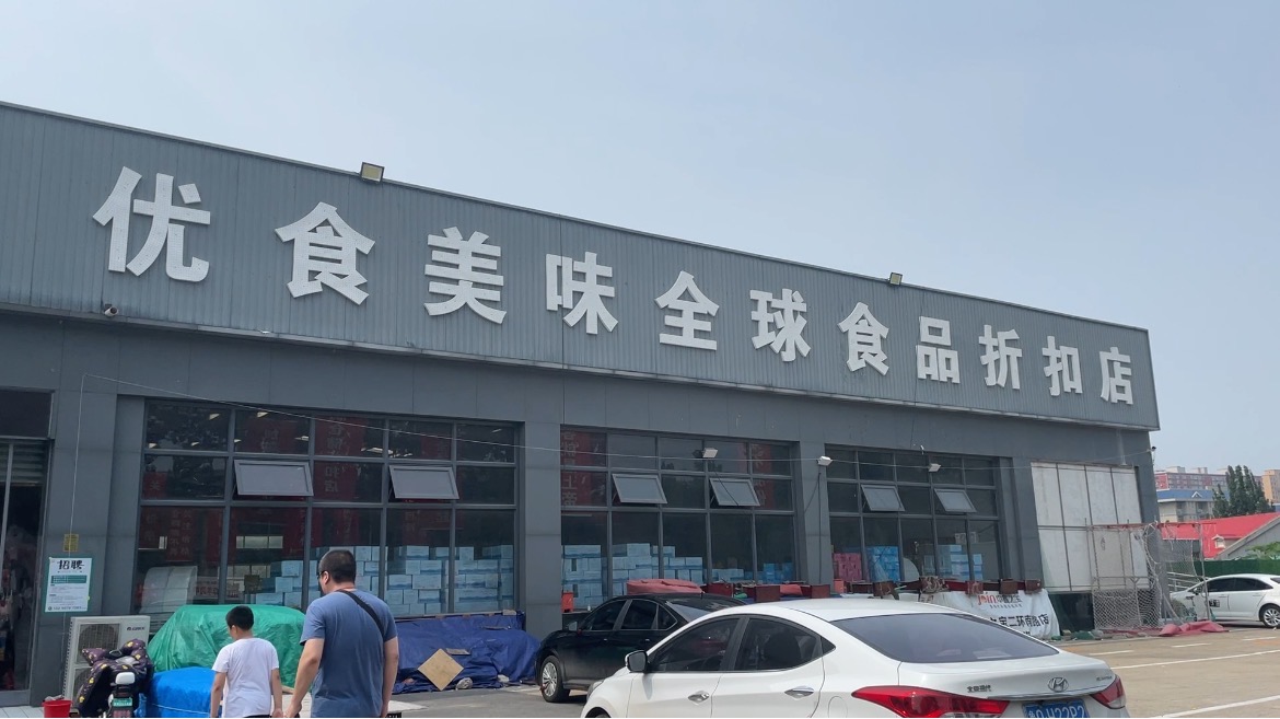 临期食品为何成了"香饽饽"?