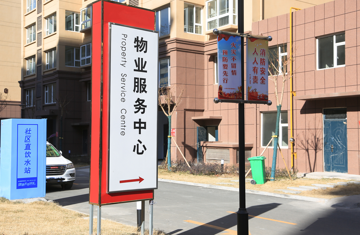 "齐鲁红色物业""智慧物业"成关键词 山东12部门联合发文加强和改进