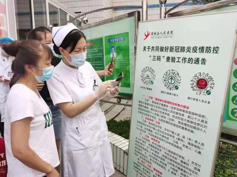 枣庄市薛城区人民医院切实做好"三码"申领和验证工作