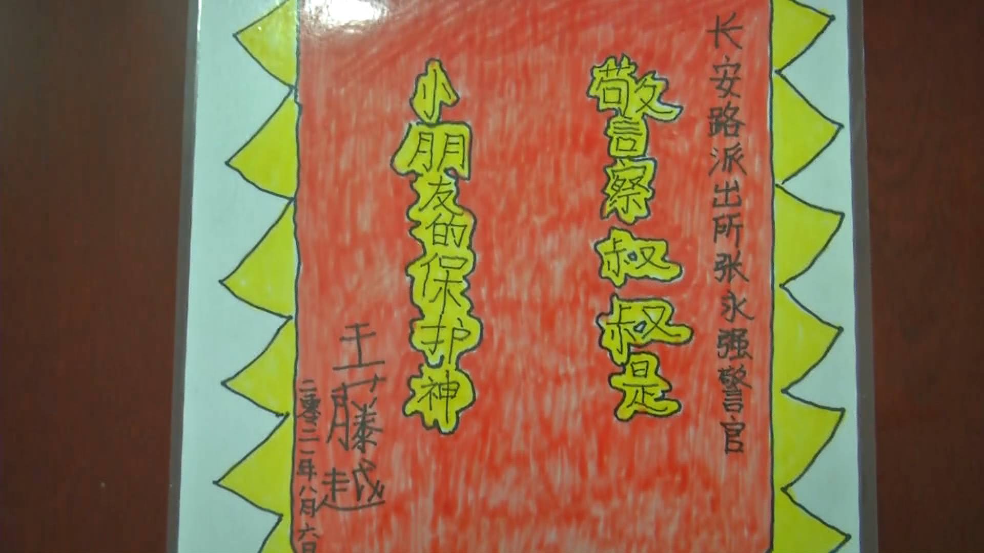 民警寻回丢失自行车六岁男孩手绘锦旗致谢警察叔叔是小朋友的保护神