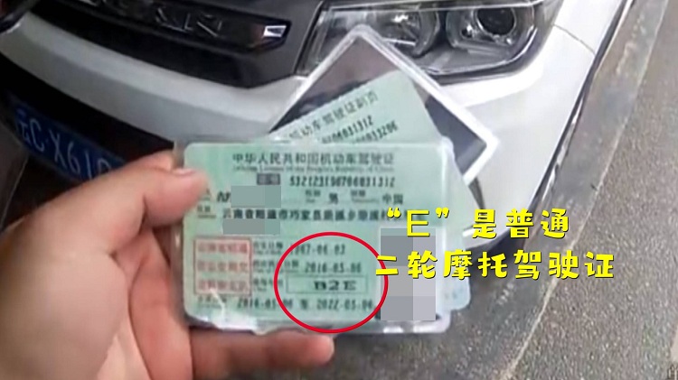 開車沒證咋辦？自己拿鉛筆改一本！云南男子掏出“B2E”駕駛證看懵民警