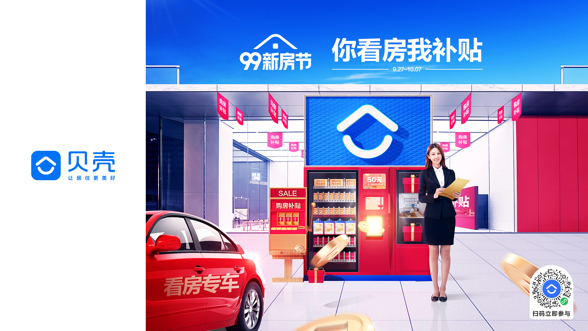 其他新闻在购后服务上,贝壳还联合部分合作楼盘推出新房无理由退房