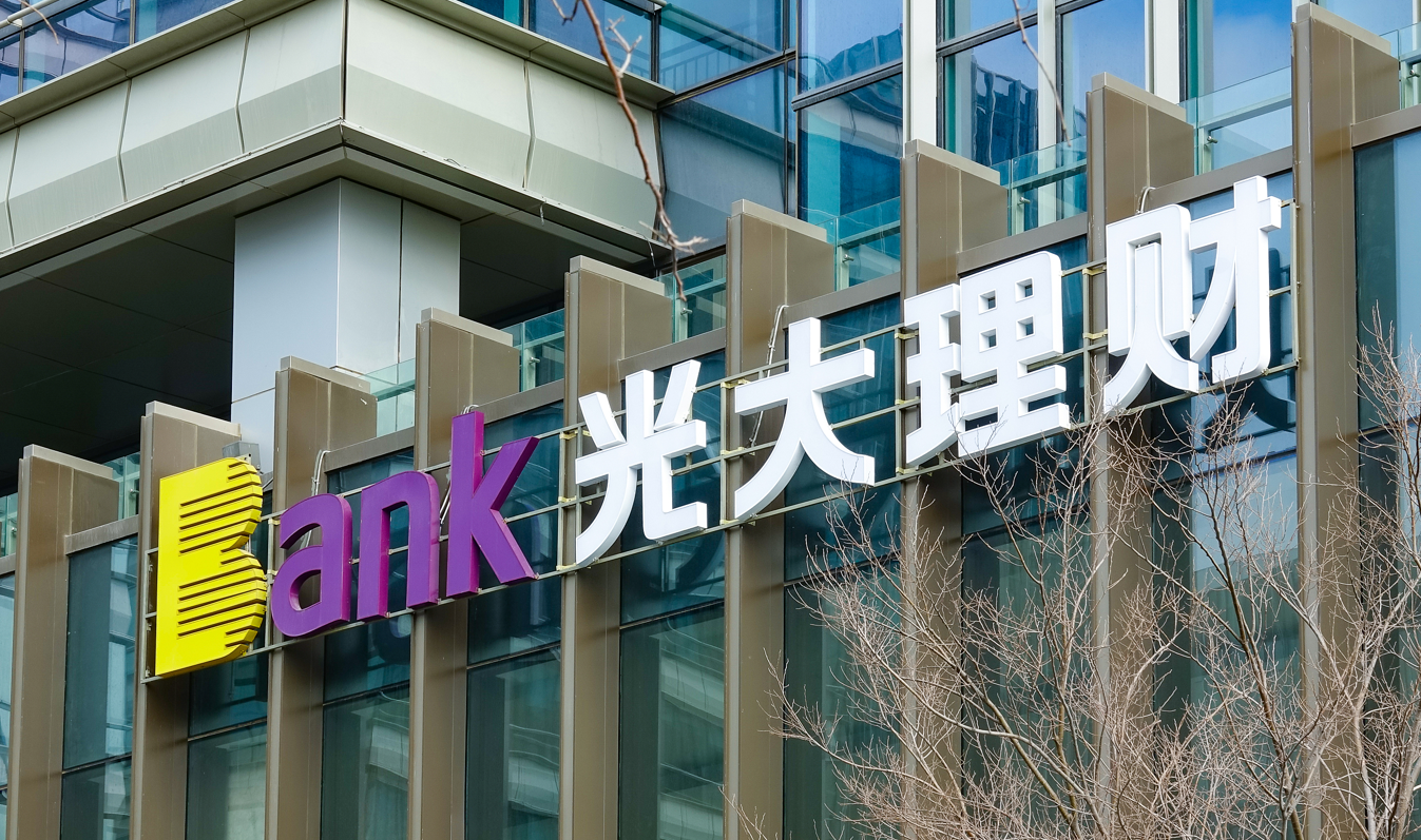 图/光大理财落户之后,青岛成为继北京,上海,深圳之后,第四个拥有理财