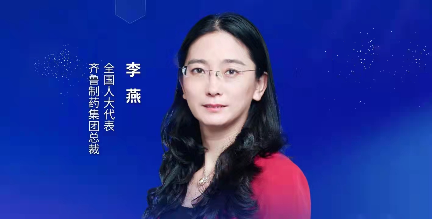 作为国内重点制药企业代表,齐鲁制药集团总裁李燕应邀参会并进行主旨