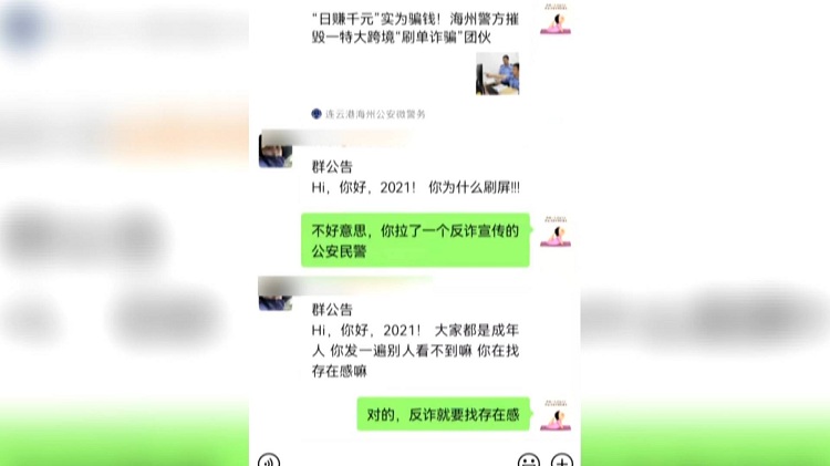 騙子誤拉民警進(jìn)群被反詐騙宣傳信息刷屏 氣急怒斥“你在找存在感嗎”