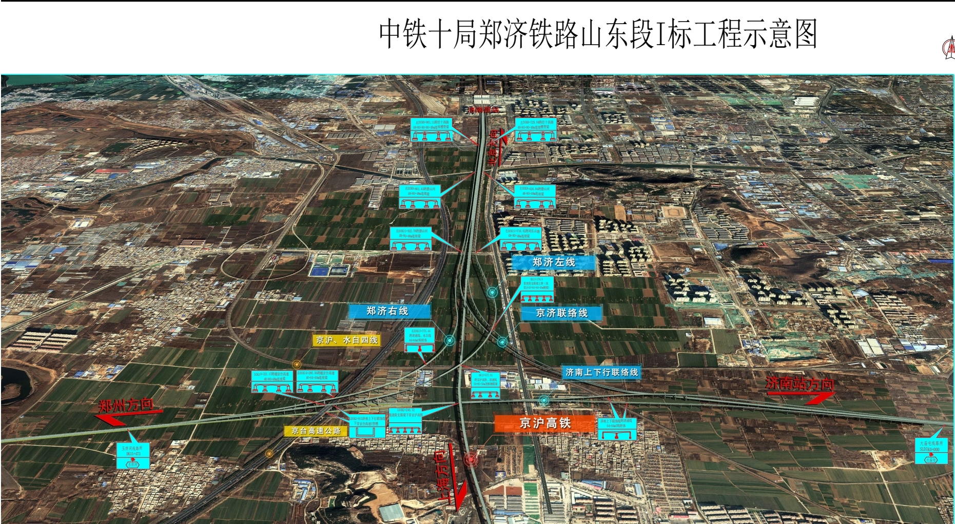 郑济高铁山东段济南西站方向首榀箱梁架设成功