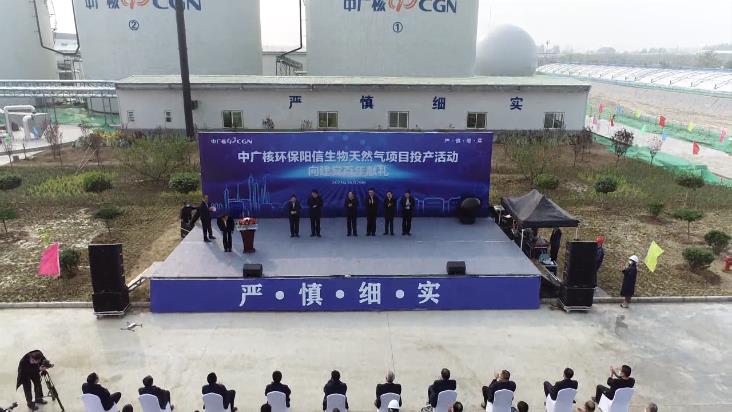 中广核环保阳信生物天然气项目在滨州阳信投产使用