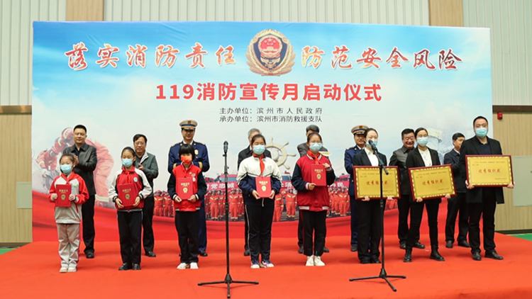 滨州市举行“119”消防安全宣传月启动仪式