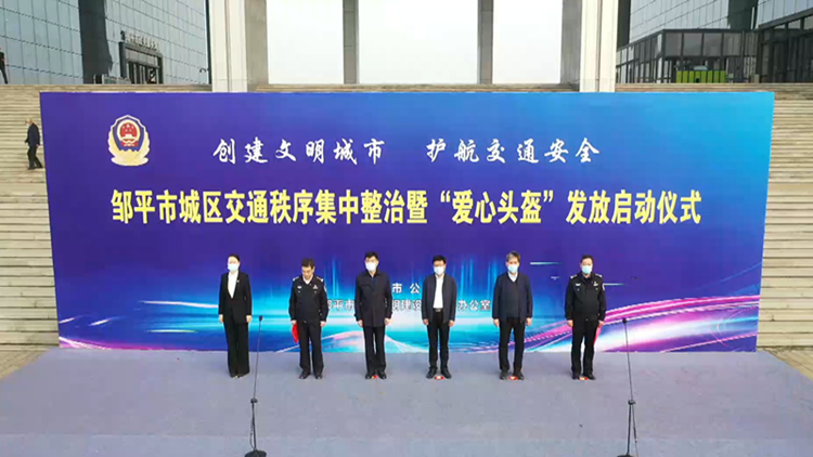 濱州鄒平：免費發(fā)放愛心頭盔  助力全國文明城市創(chuàng)建