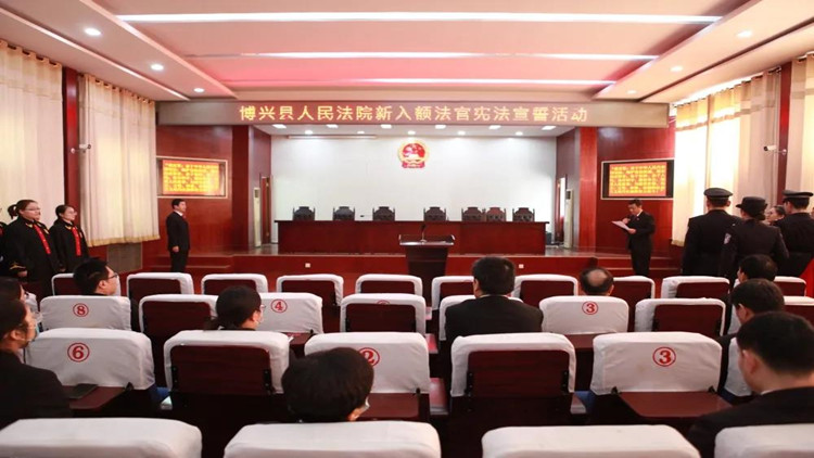 守初心 擔使命 博興縣人民法院新入額法官向憲法莊嚴宣誓