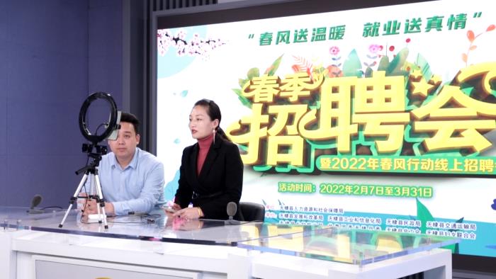互聯(lián)網(wǎng)+直播帶崗 無(wú)棣縣“春風(fēng)行動(dòng)”線上招聘會(huì)吸引248家企業(yè)參與