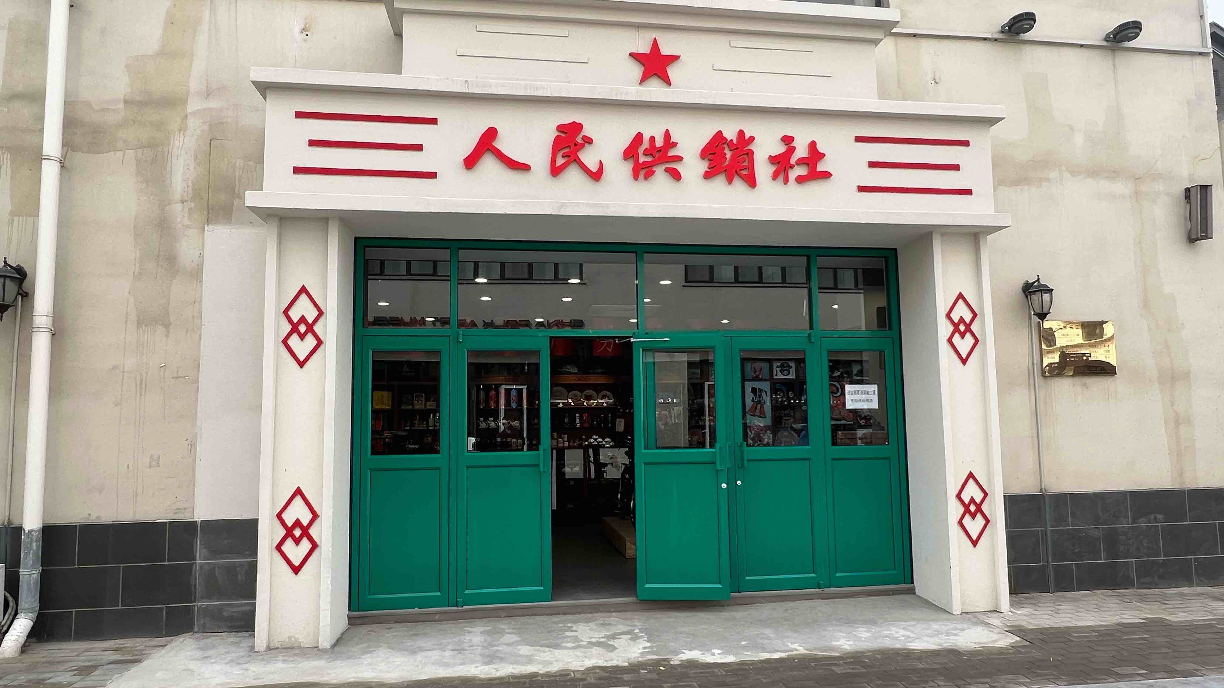 济南首家人民供销社博物馆开放啦三千余件老物件带您重温旧时光