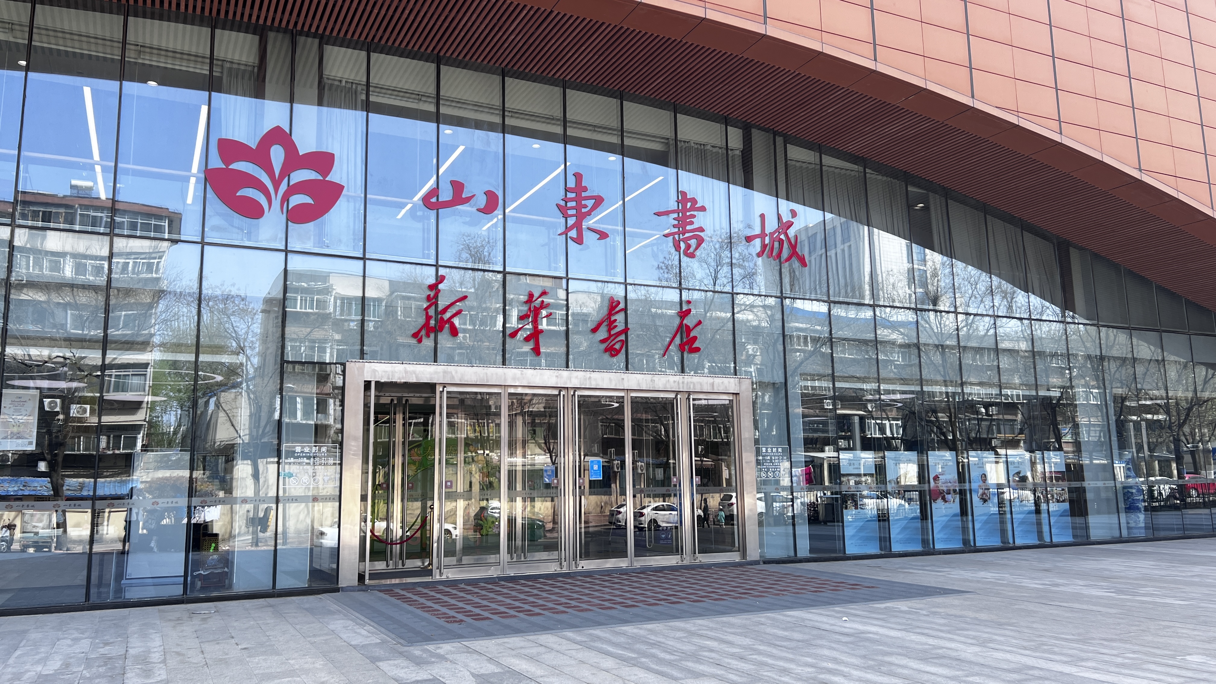 复工正当时闪电新闻喊你来山东书城充电啦