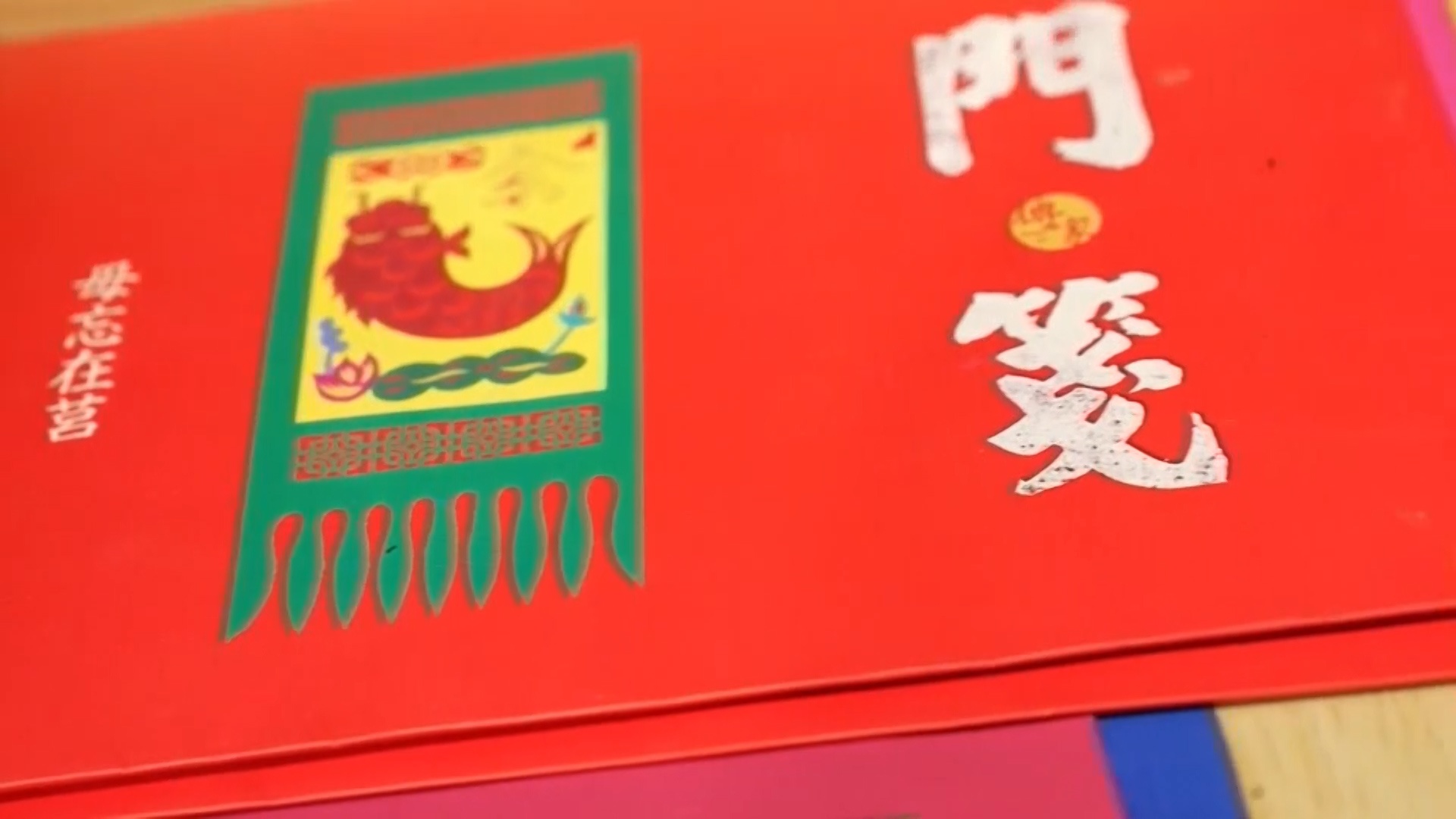 山东手造|莒县过门笺:一剪一刻中传承门楣上的“中国年味”_齐鲁原创_山东新闻_新闻_齐鲁网