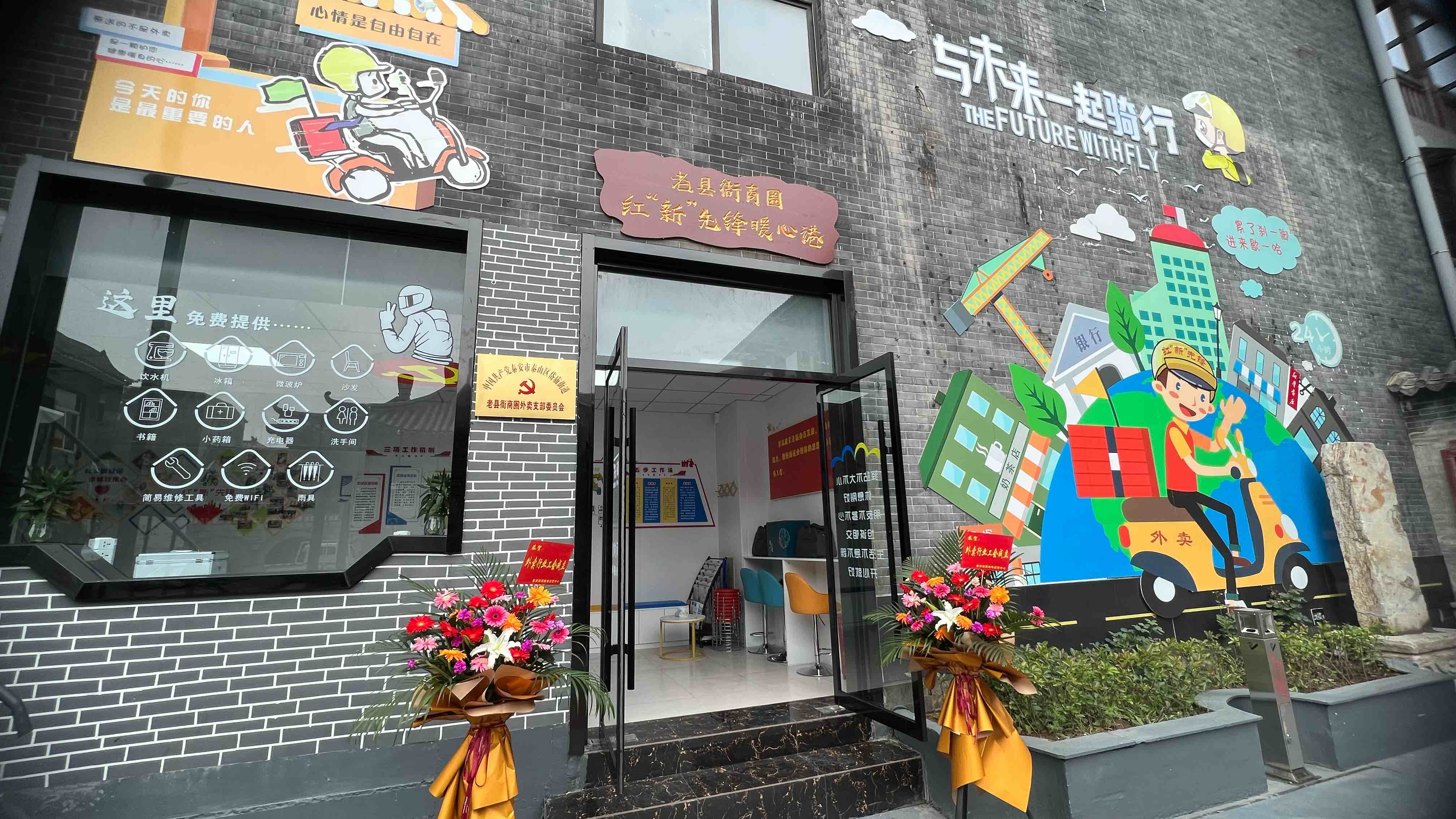 他们有家啦记者带你看看泰安的外卖骑手休息驿站长啥样