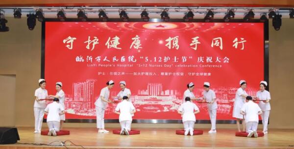 守护健康！ 临沂市人民医院召开“5·12”国际护士节庆祝大会