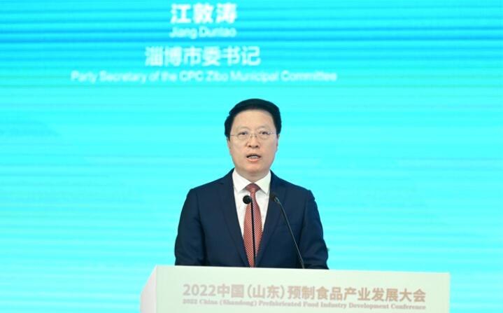 2022中国(山东)预制食品产业发展大会在淄博举行