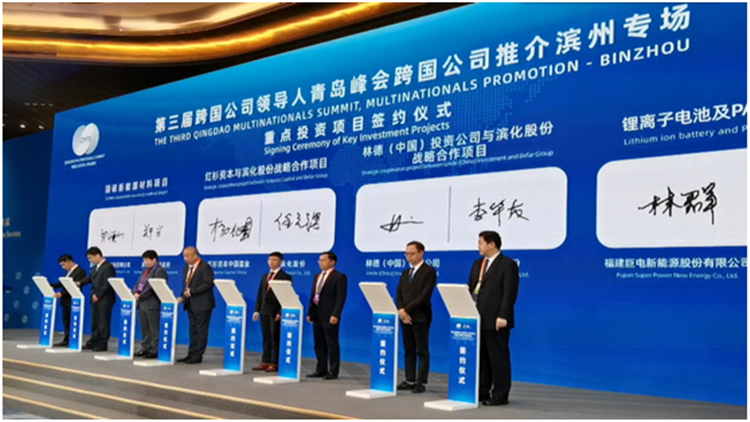 第三届跨国公司领导人青岛峰会“跨国公司推介滨州专场”举行