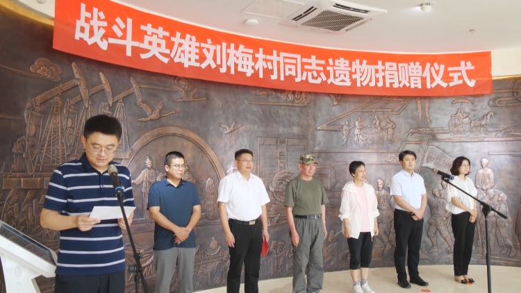 传承红色基因刘梅村英雄后人向东营市东营区捐赠红色文物