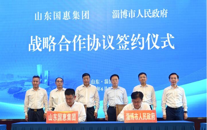 淄博与山东国惠投资控股集团有限公司签订战略合作协议