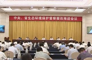 济宁市召开中央、省生态环境保护督察整改推进会议